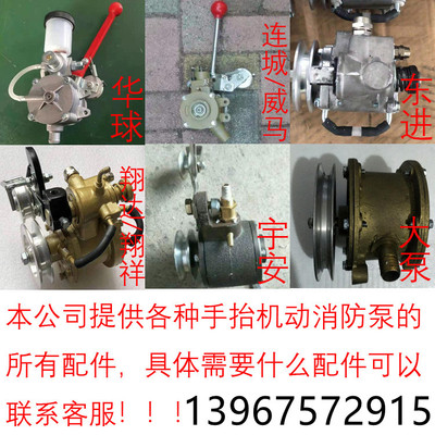 华球东进翔祥祥达连城浙安林海消防水泵真空泵增压助力泵空气配件