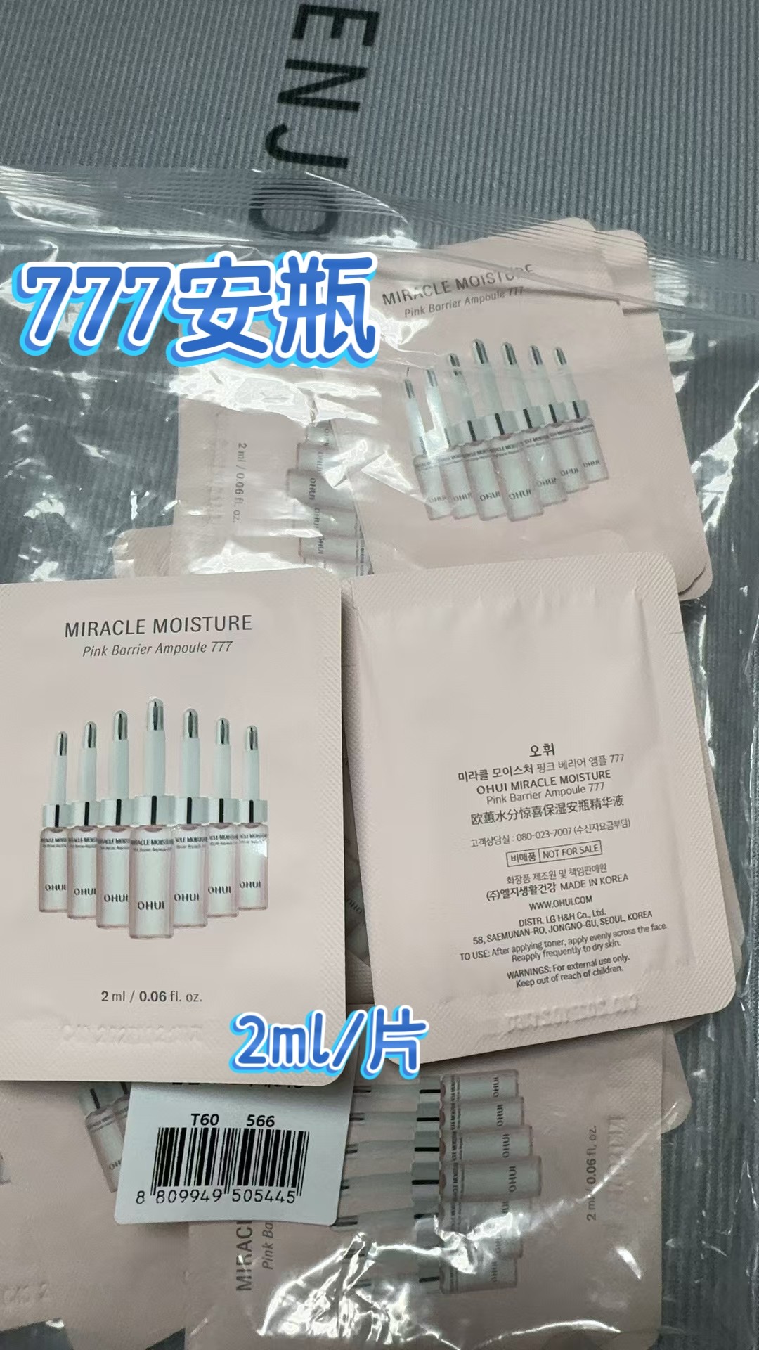 正品韩国ohui欧惠欧蕙777精华安瓶新款2ml包装小样