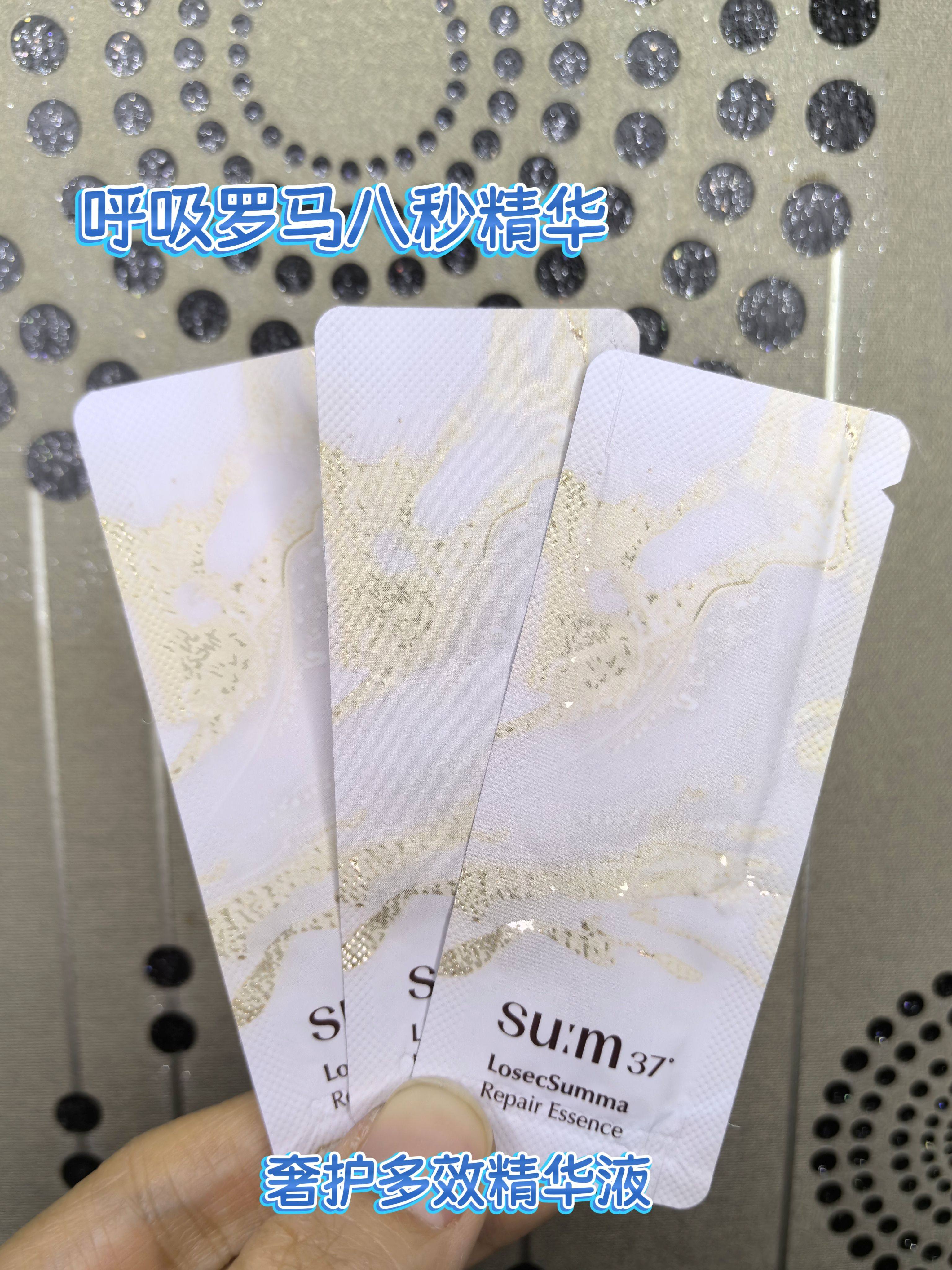正品SU:M呼吸苏秘8秒八秒苏玛罗马奇迹奢华多效精华小样新款试用