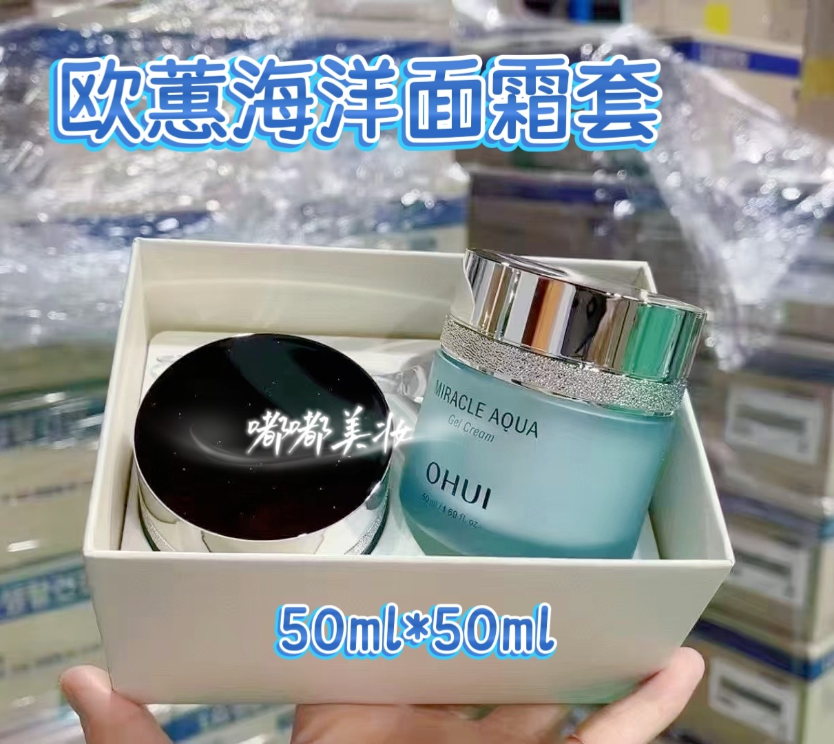 正品韩国OHUI欧蕙欧惠蓝色海洋啫喱面霜增量套盒补水保湿清爽