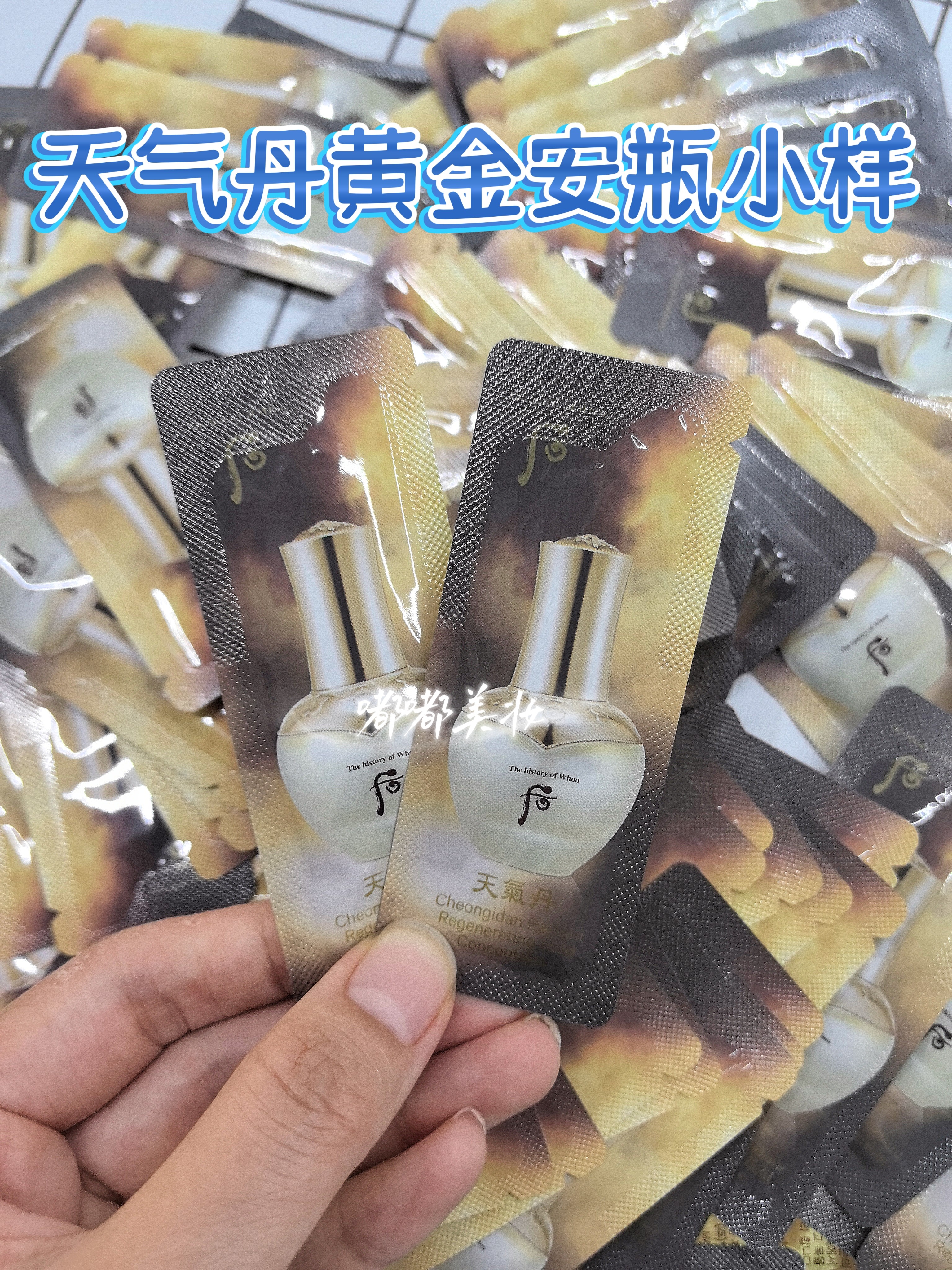 正品whoo天气丹黄金疗程安瓶高浓缩精华液小样修复试用装
