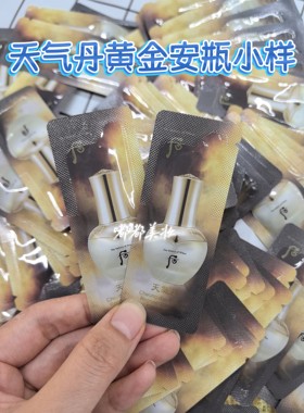 正品whoo天气丹黄金疗程安瓶高浓缩精华液小样修复试用装