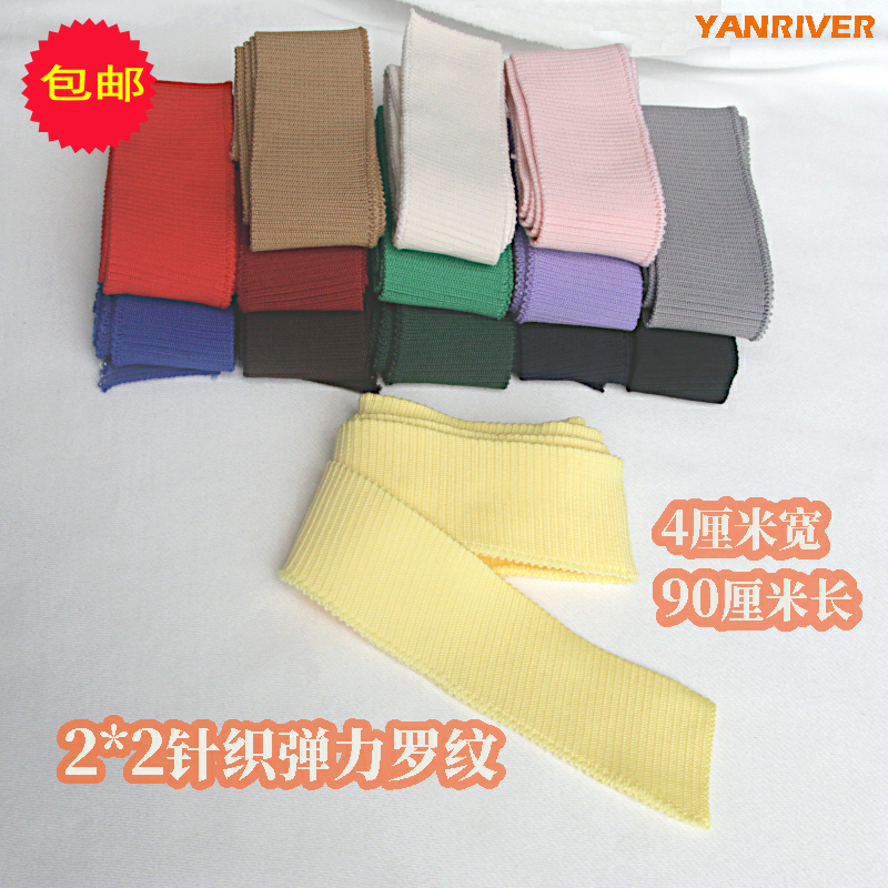 DIY服装辅料罗纹包邮