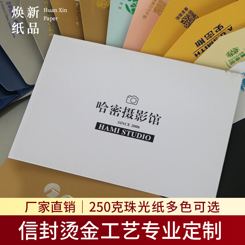 定制做7号彩色西式加厚珠光纸信封袋商务特制大信封烫金LOGO印刷