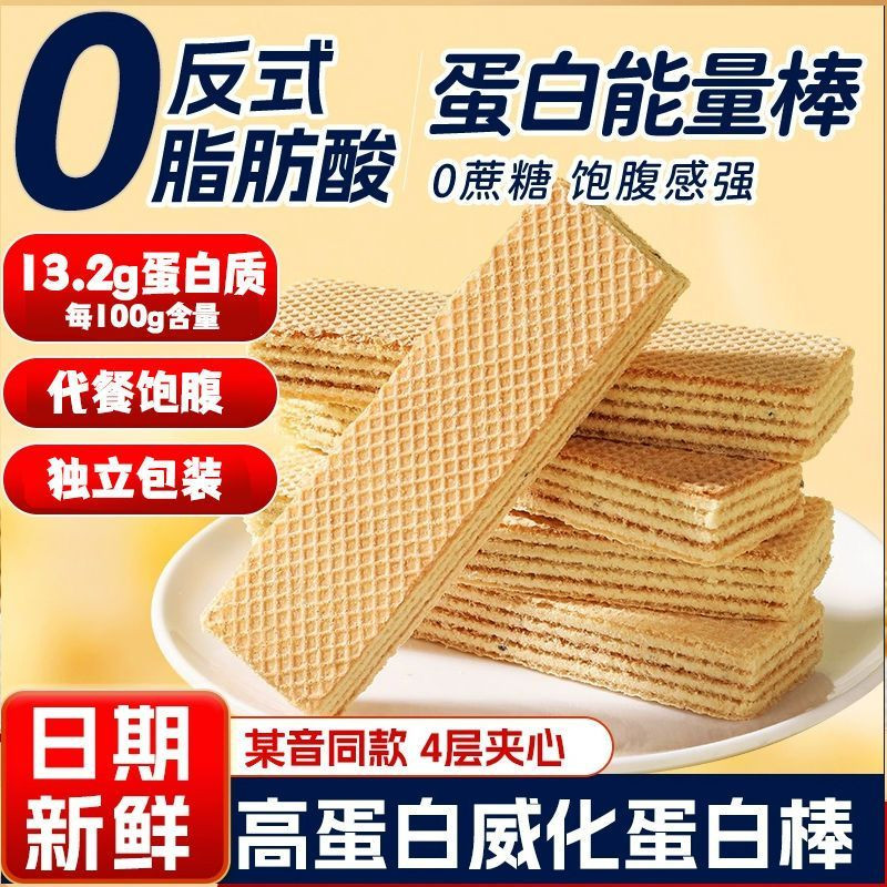 白芸豆奇亚籽威化蛋白棒手工蛋白能量棒代餐饼干早餐解馋休闲零食