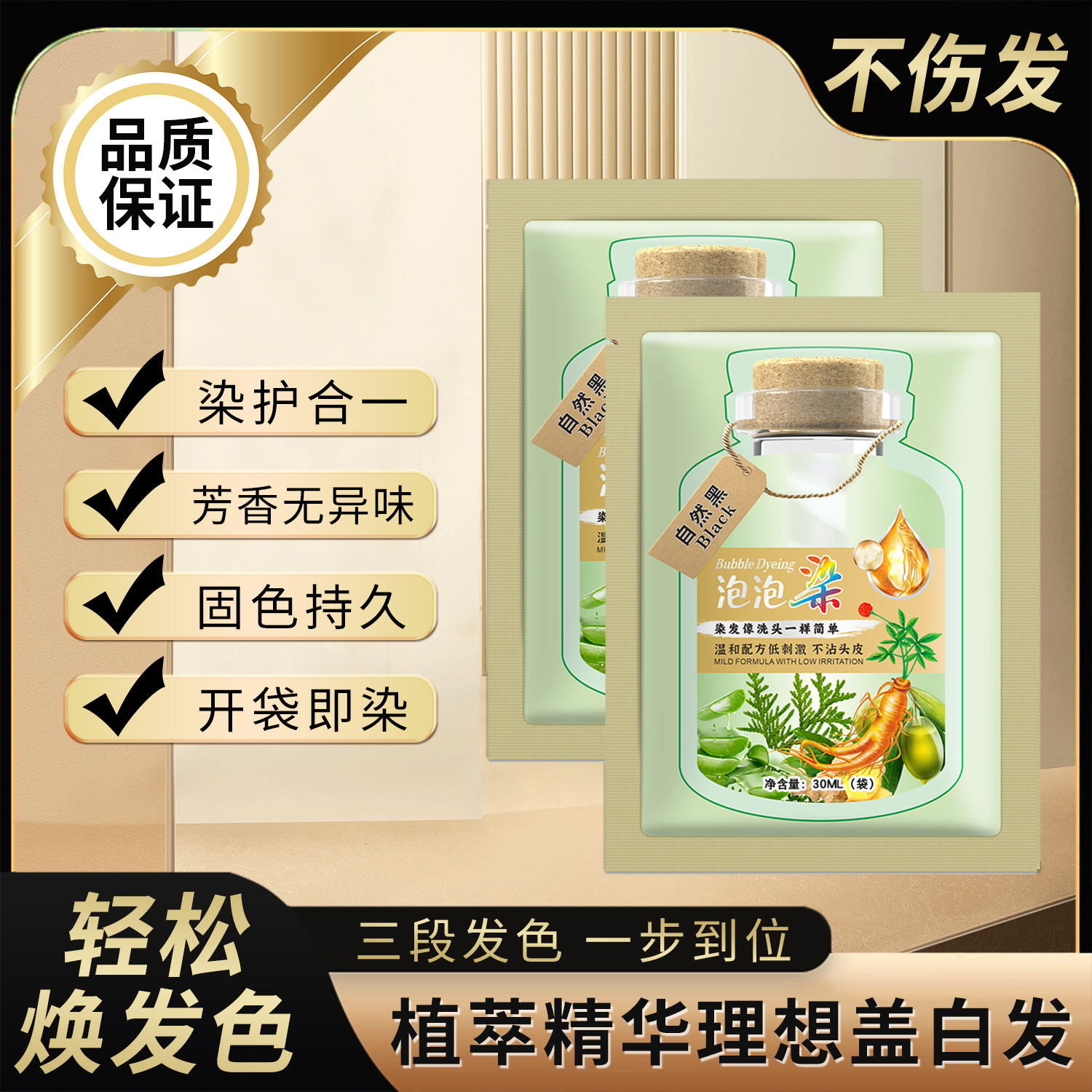 男士女士专用染发膏泡泡染袋装便携快速不沾头皮植物染发剂在家染
