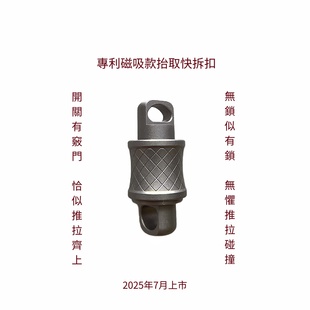 【磁吸款抬取快拆】钛合金360度自由旋转快拆钥匙扣【不怕碰撞】
