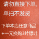 换购3镖翼单拍不发货 超值换购下单店铺所有商品收藏店铺＋1元