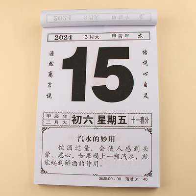 2024年简约知识日历16K手撕挂历