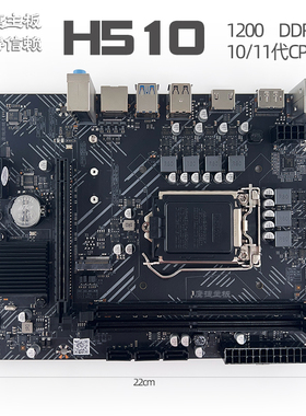 鹰捷H510 DDR4主板支持1200针10代11代 I3 I5 I7CPU HDMI DP H511