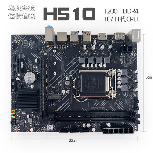 鹰捷H510 DDR4主板支持1200针10代11代 I3 I5 I7CPU HDMI DP H511