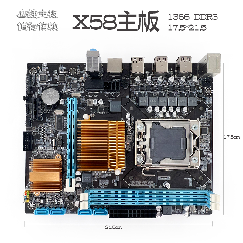 鹰捷X58主板1366DDR3需独显志强