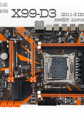 全新鹰捷 X99-D3 2011-3主板支持DDR3 E52678V3 2673V3 2696V3CPU