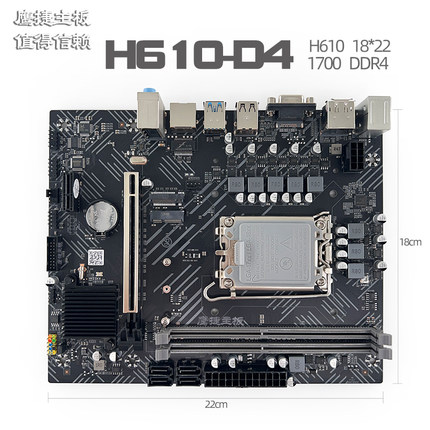 鹰捷H610 DDR4台式机B760主板LGA1700针DDR5酷睿12代 13代14代CPU