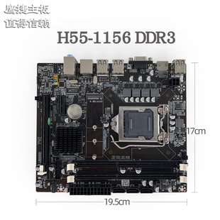 全新鹰捷H55 机主板集成显卡支持一代CPU 1156针DDR3台式