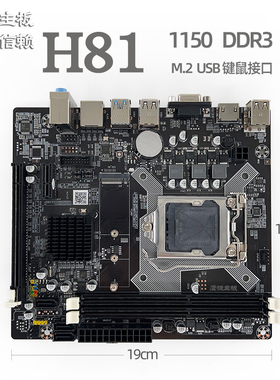 鹰捷 H81 1150 DDR3 主板酷睿四代 奔腾赛扬 usb3.0 M.2 VGA HDMI