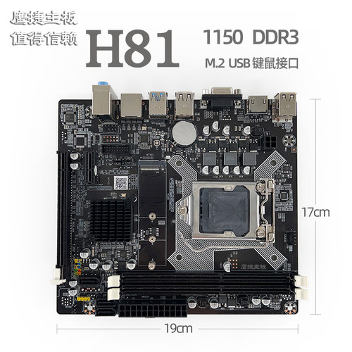 鹰捷1150H81主板DDR3usb键鼠