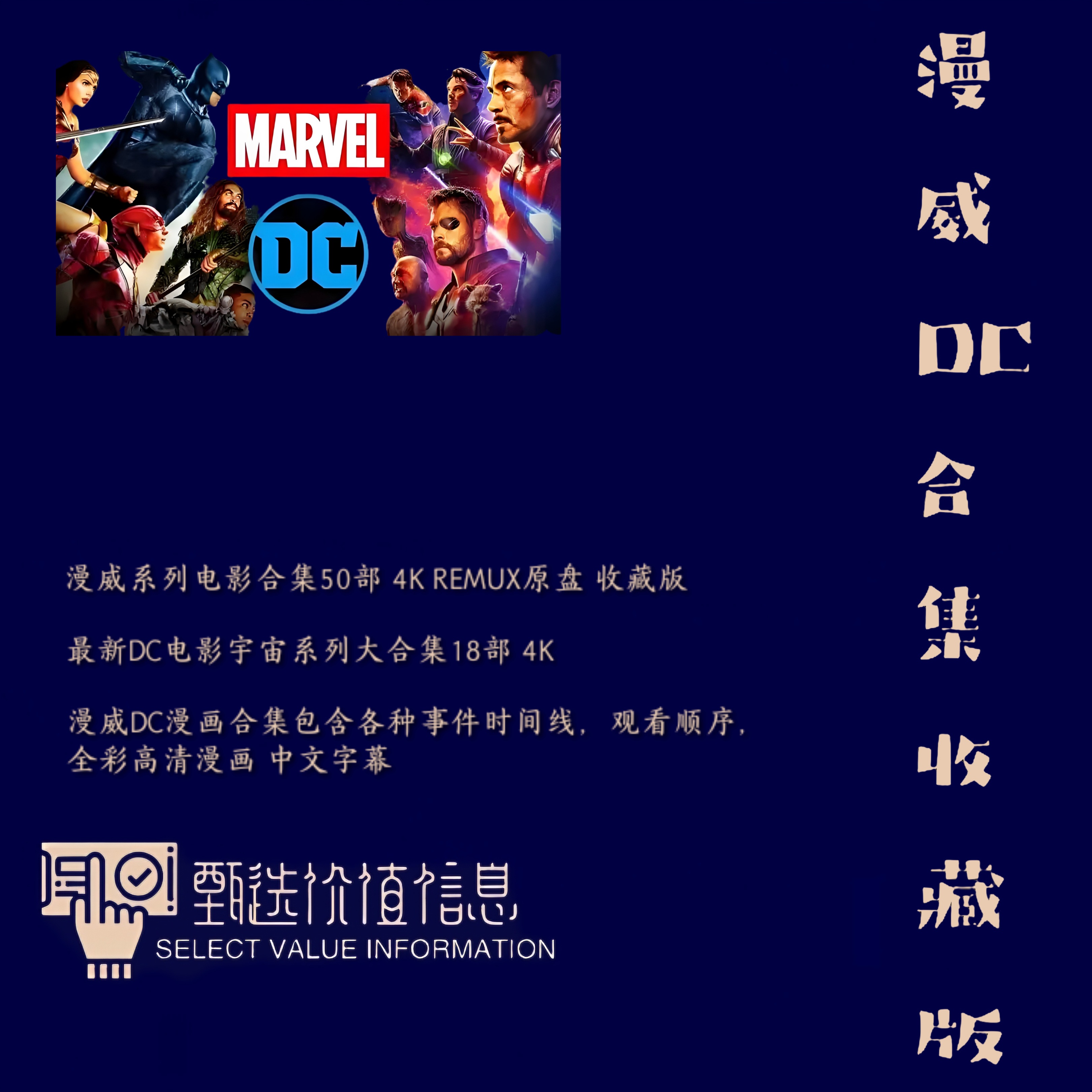 漫威DC整理合集收藏版