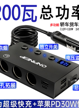 点烟器大功率150WONPINEEP/弘品