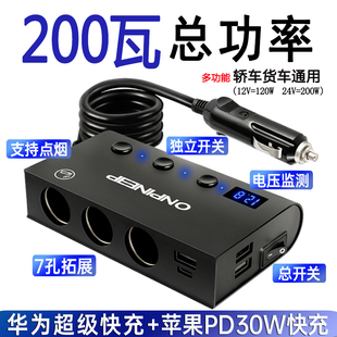 车载充电器一拖三大功率点烟器一分三电源直流分支插座12V24V通用