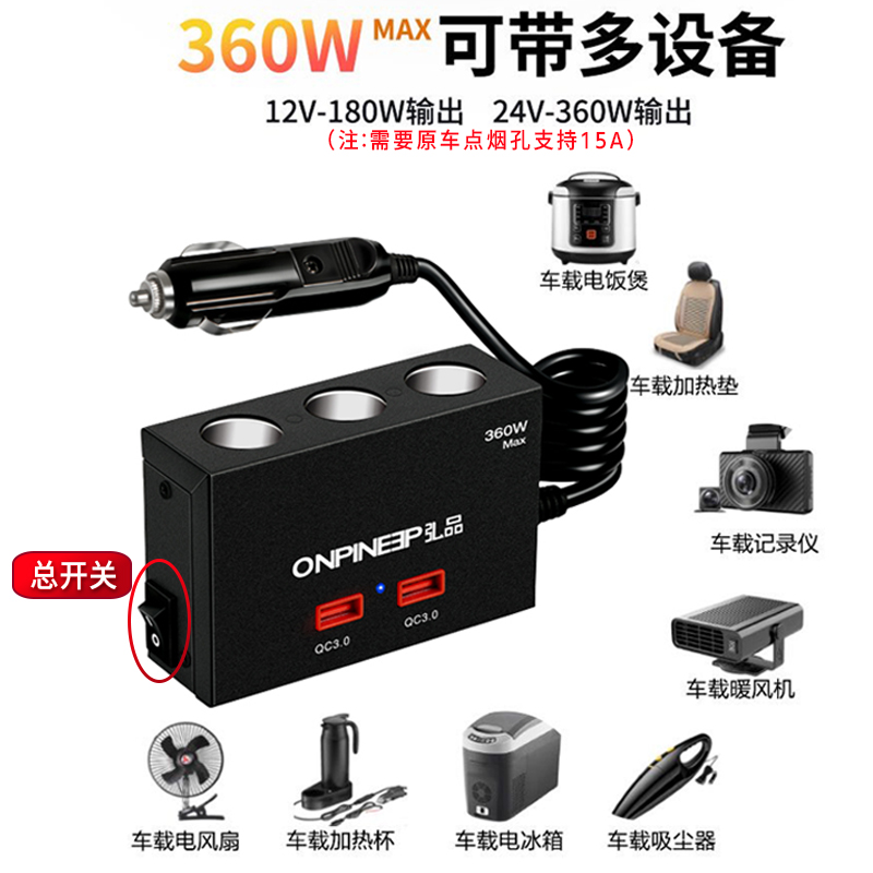 带开关车载点烟器分支插座一拖三大功率12V24V轿车大货车通用快充