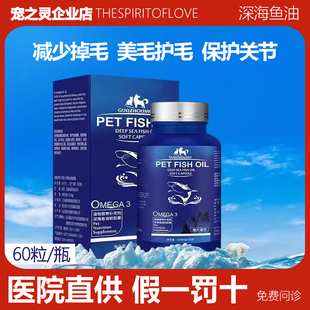 鱼油猫用狗狗猫咪专用宠物防掉毛鱼肝油犬用深海鱼油美毛靓毛皮肤