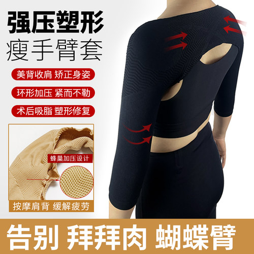 瘦手臂套运动瑜伽消除拜拜肉