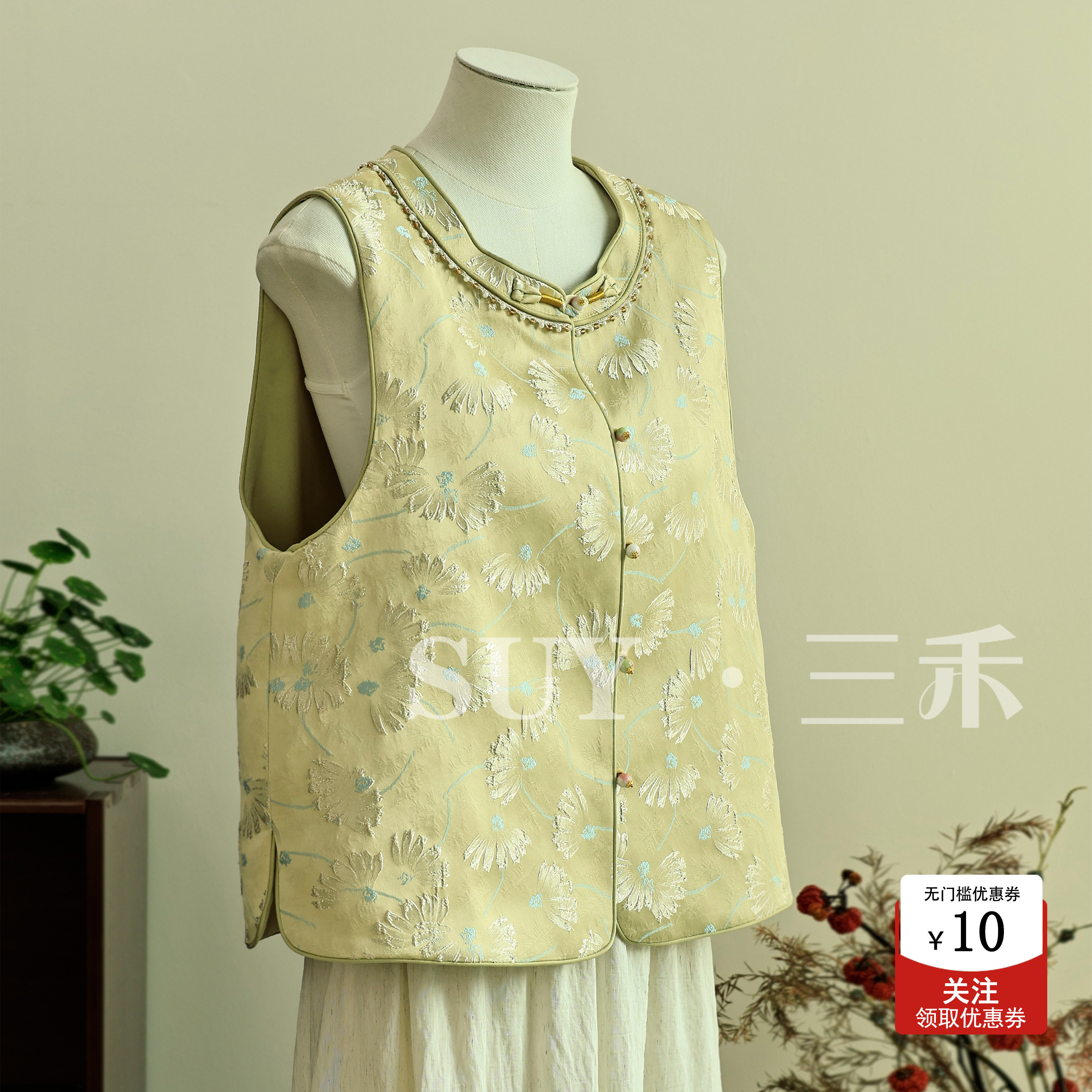 三禾新中式嫩黄绿显肤色浮雕提花马甲女2026春秋国风百搭无袖坎肩