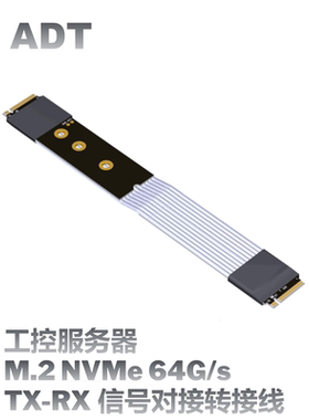 ADT M.2 NVMe x4 PCIe Gen4全速直连交换延长线4.0公对公 母对母