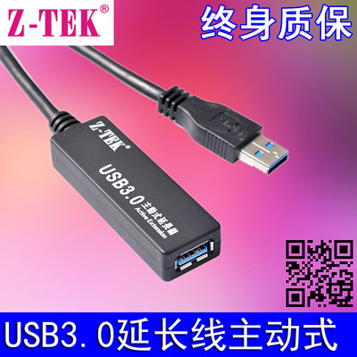 Z-TEK力特 USB3.0延长线 5米 10米 15米 20米 信号放大 USB延长线