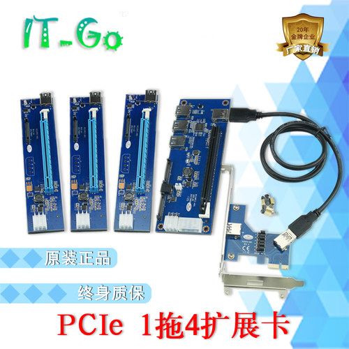 PCIe 1X转16X扩展卡 PCIe 1拖4 1转4转接卡 显卡插槽扩展卡