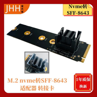 NVME转SFF 8643 PCI NGFF转接卡GEN4 U.2适配器 M.2