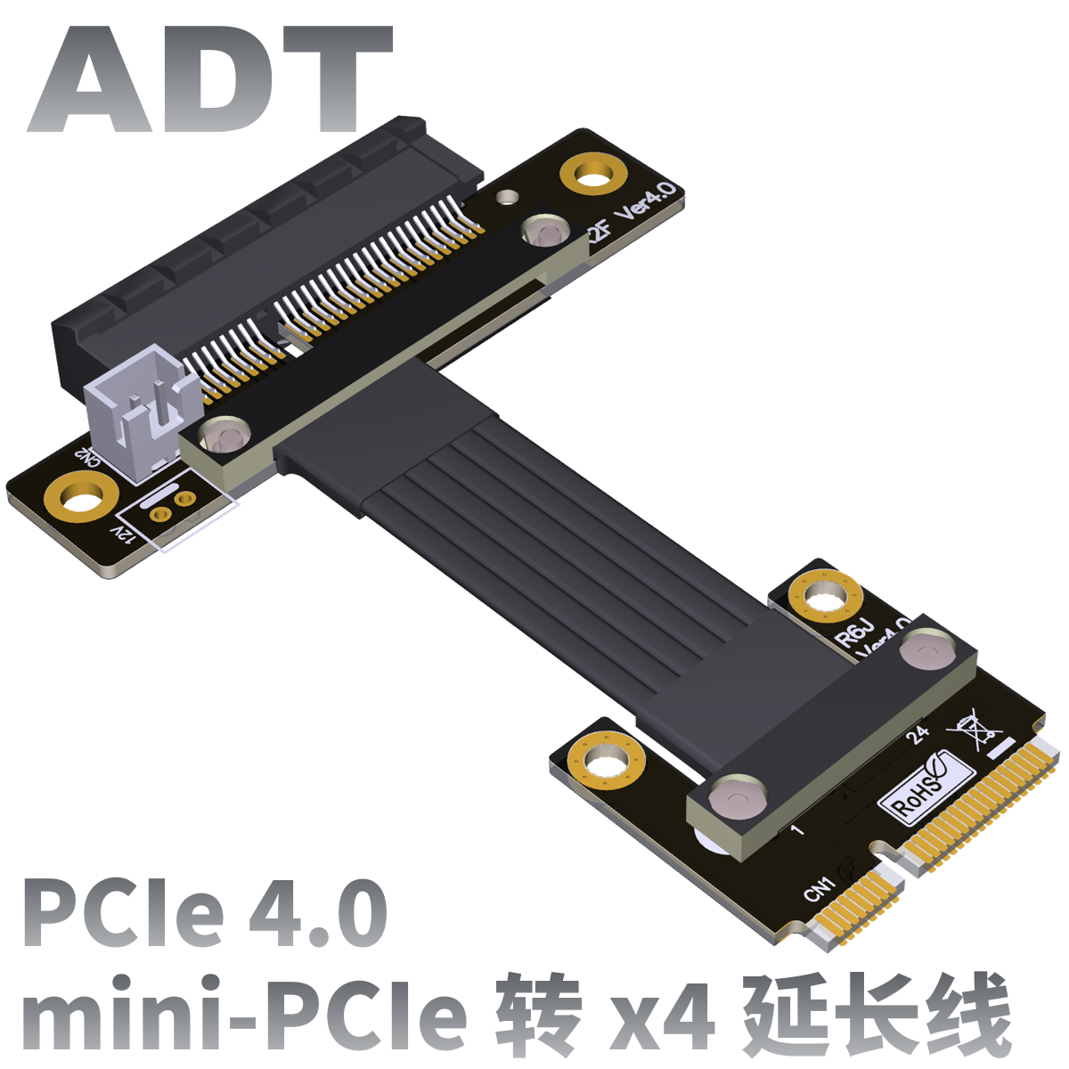 mini-pcie无线网卡转接延长线支持 pcie4.0 x4 adtlink