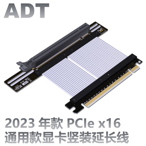 ADT显卡延长线 支持ATX大机箱 PCIe 4.0 5.0x16 工业外贸服务器级