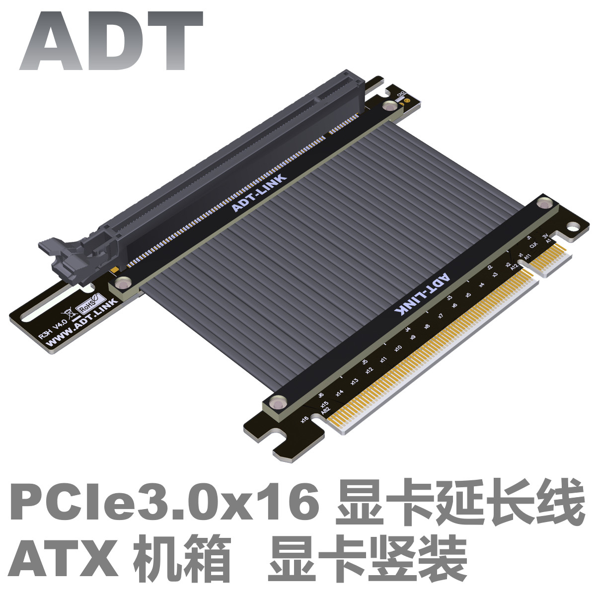 ADT显卡延长线 PCIE 3.0x16 显卡90度软排线 ATX机箱