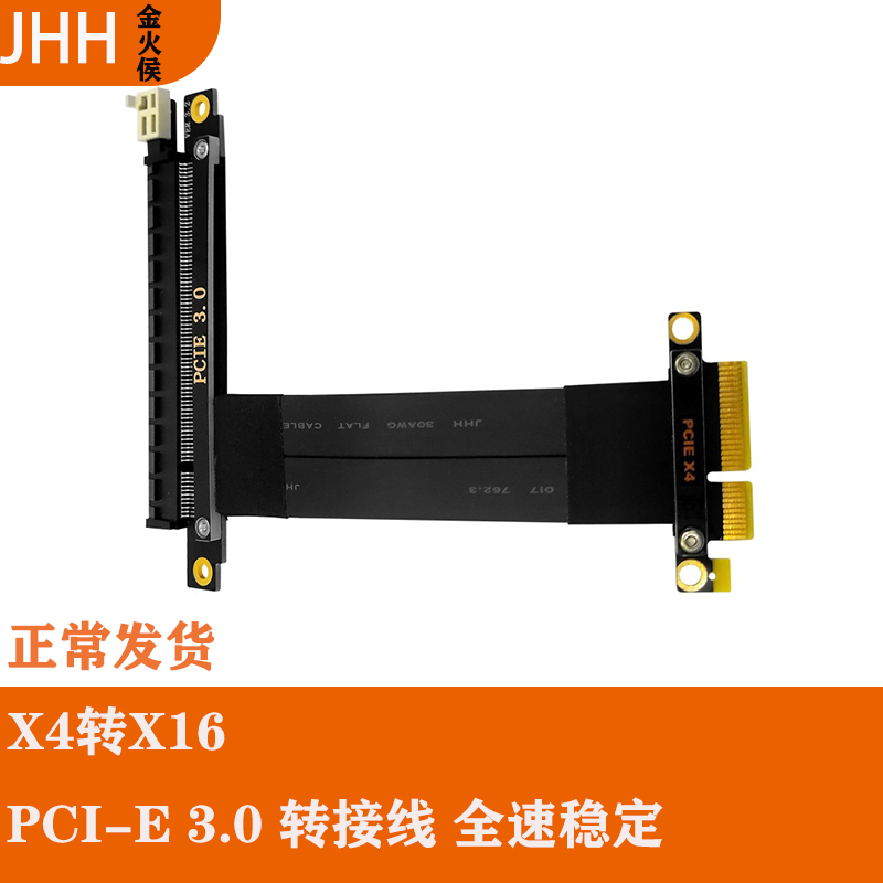 电脑转接线PCIEX416高速