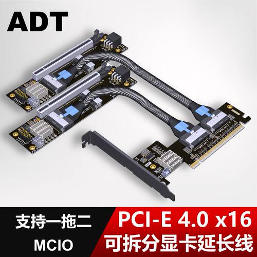 ADT PCIe 4.0x16 MCIO显卡拆分延长线 支持一拖二 SFF-TA-1016