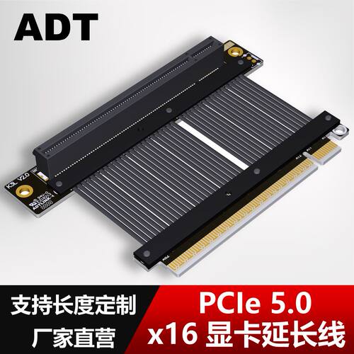 2025年款 ADT显卡延长线矮化款 PCIe5.0x16 Gen5高速无损软排线