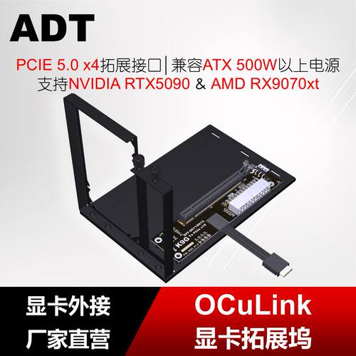 OCuLink开放式外接显卡坞 迷你小主机M.2外置 PCIe5.0x4 8611接口