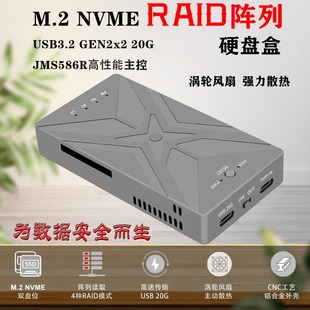 USB3.2 586R RAID阵列移动硬盘盒TYPE SSD GEN2X2 M.2 20G NVME