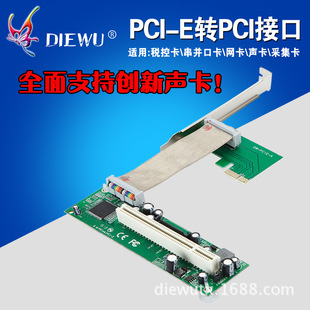 PCIe转PCI转接卡 PCI-e转PCI插槽扩展卡支持采集卡金税卡创新声卡