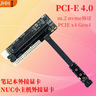 key转PCIE X16 4.0 显卡坞 笔记本外接GEN4 nvme拓展设备 M.2