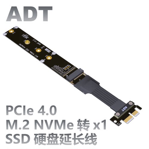 PCIe x1延长线M.2 NVMe SSD固态硬盘转接卡 主板M.2 key M槽 ADT