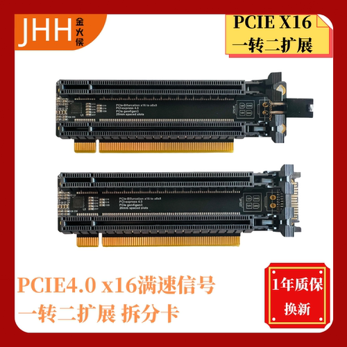 PCIe4016一转二扩展卡
