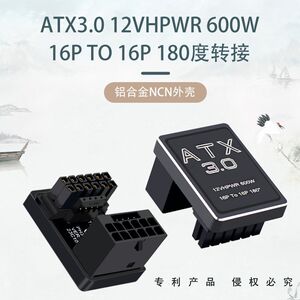 PCIe5.0显卡ATX3.0电源12VHPWR 12+4 16P 600W公转母180度转向头