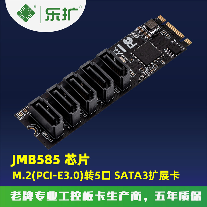 乐扩 M2转SATA3扩展卡 M.2 NVME转SATA3.0固态硬盘转接卡5口免驱