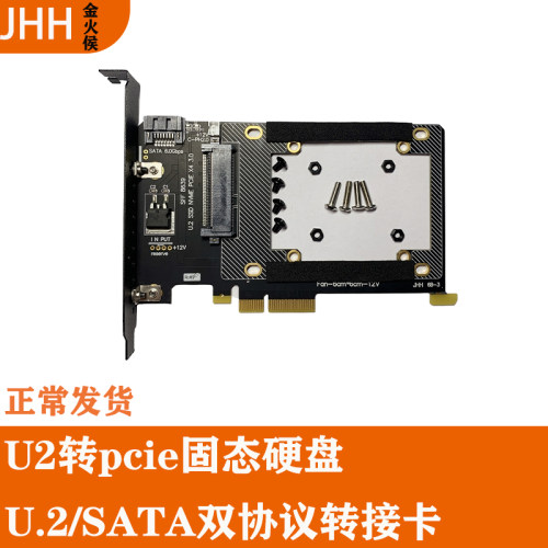 U.2/SATA双协议转接卡 SF8639接口转pcie3.0 X4 U2转pcie固态硬盘
