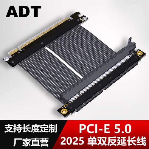 ADT PCIe 4.0显卡延长线 ITX机箱双反向转接线 x16全速稳定