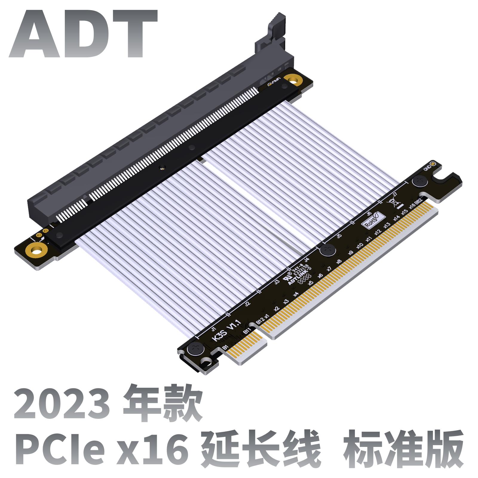 2023年款 ADT显卡延长线 PCI-E  4.0 5.0 x16 转接pcie 16x