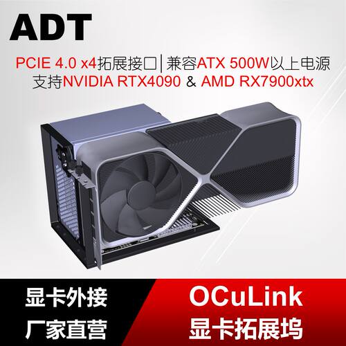 ADT F9G OCuLink外接显卡扩展坞 PCIe4.0 64Gbps高速传输
